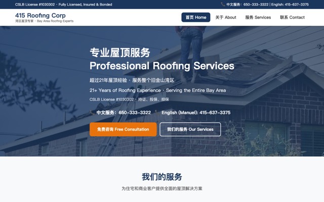 415 Roofing Corp website