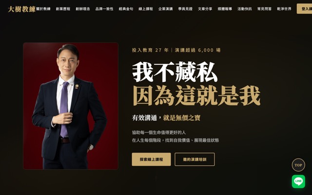 大樹教育顧問 By My Way website