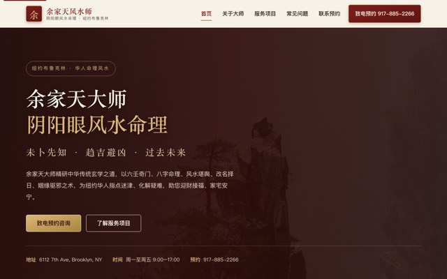 余家天風水命理 website
