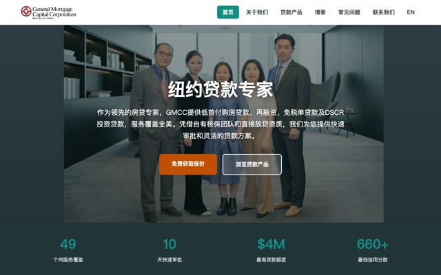 GMCC 紐約貸款專家 website