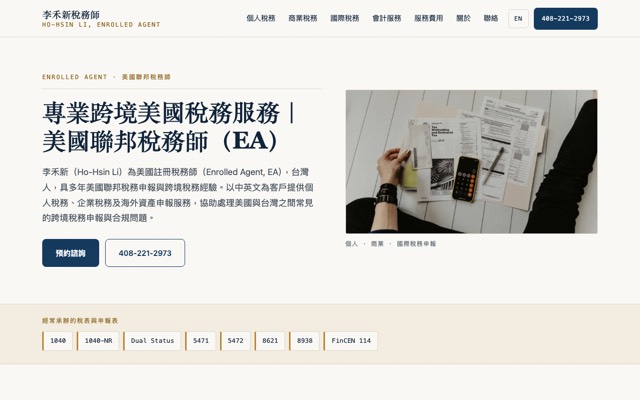 Ho-Hsin Li, EA website