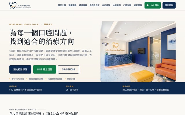 北辰牙醫診所 Northern Lights Dental website