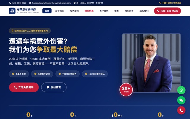 NY Personal Injury Lawyer website