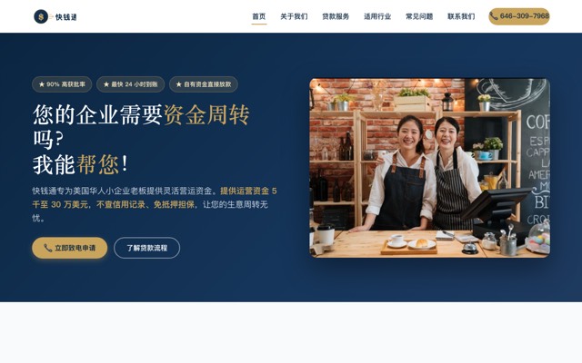 快錢通 Tiffany NY Loan website